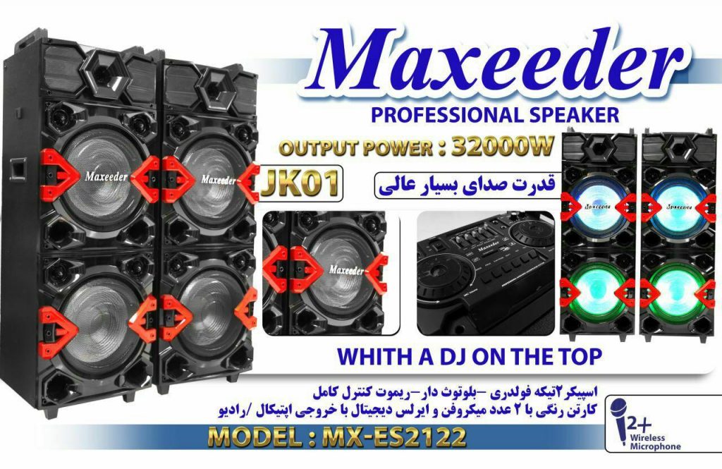 اسپیکر مکسیدر مدلMX-ES2122 -JK01